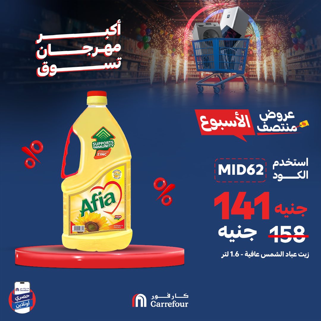 carrefour offers from 10jun to 4jun 2025 عروض كارفور من 10 يونيو حتى 4 يونيو 2025 صفحة رقم 5